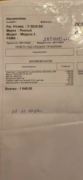 Обява за продажба на Renault Megane ~9 300 лв. - изображение 10