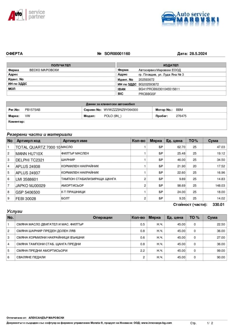 VW Polo 1.2 GAZ, снимка 11 - Автомобили и джипове - 47997650