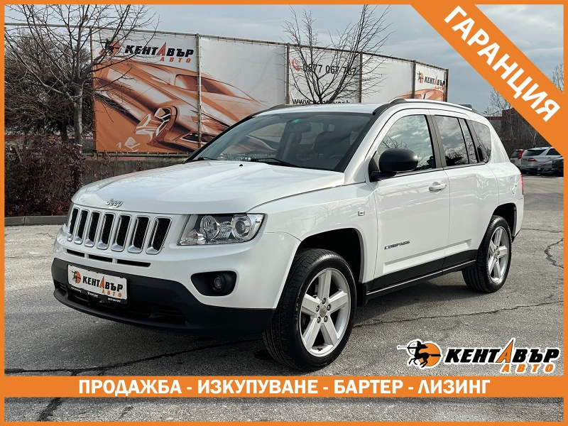 Jeep Compass 2.4i 170 к.с./ГАРАНЦИЯ ОТ КЕНТАВЪР 