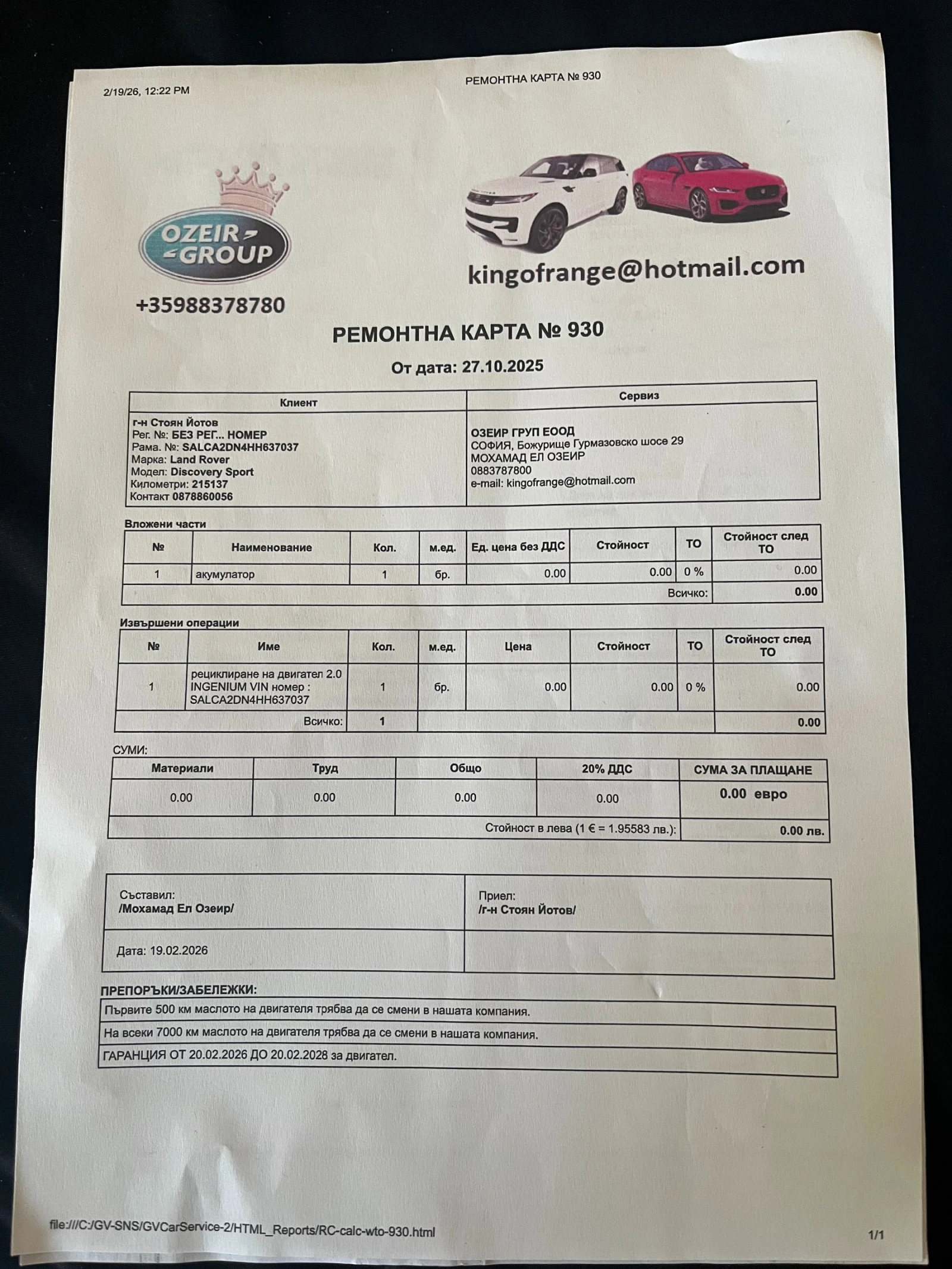 Land Rover Discovery Sport, снимка 9 - Автомобили и джипове - 54863158
