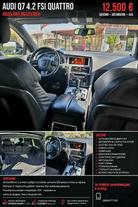 ����� �� �������� �� Audi Q7