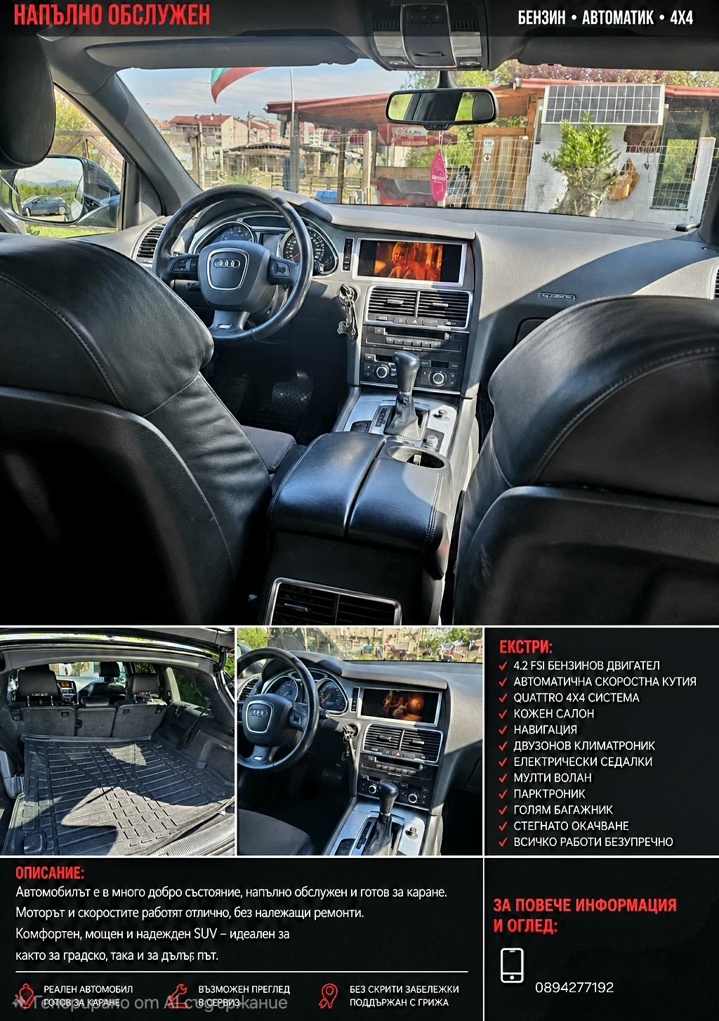 Audi Q7, снимка 4 - Автомобили и джипове - 54589500