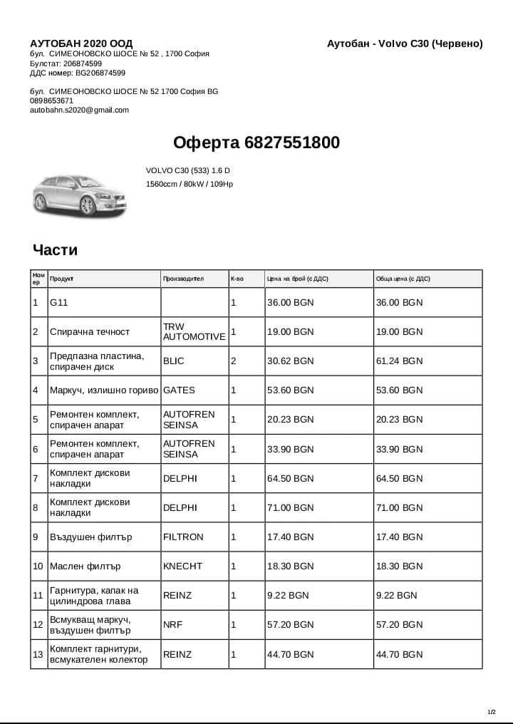 Volvo C30 1.6HDI, снимка 11 - Автомобили и джипове - 47335929