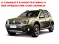 Dacia Duster АЕРБЕГ КОМПЛЕКТ, снимка 1