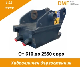 Допълнително оборудване Друг вид Производител на Бързосменници (1 40 т) | За търгов, снимка 4