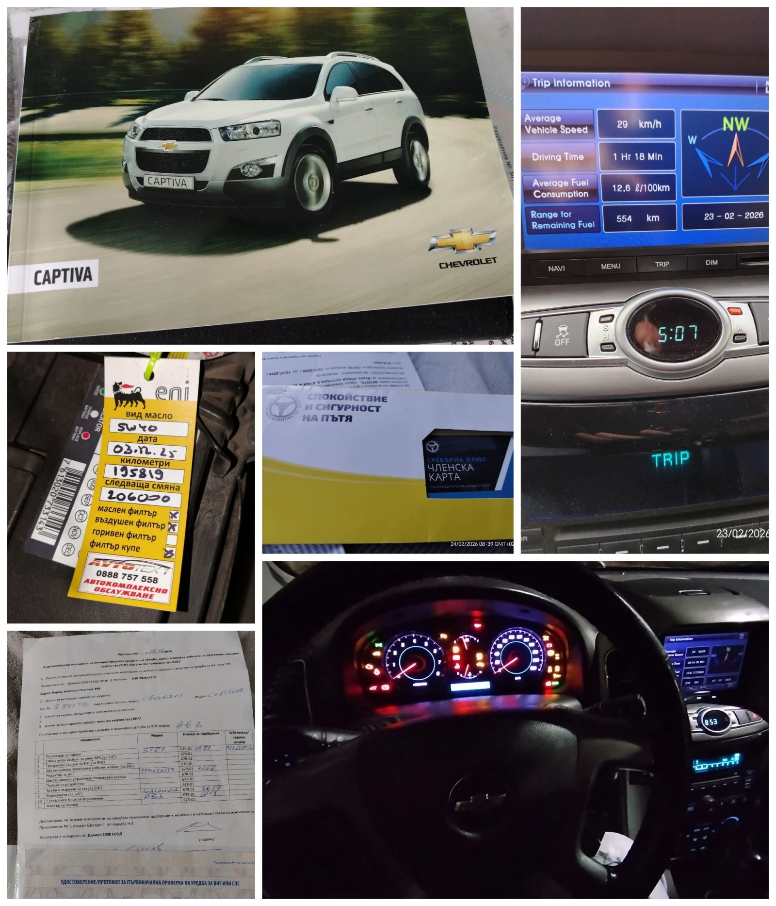 Chevrolet Captiva 2.4* 167кс* Фейслифт* 4х4* Навигация* Камера* Газ, снимка 7 - Автомобили и джипове - 53157849