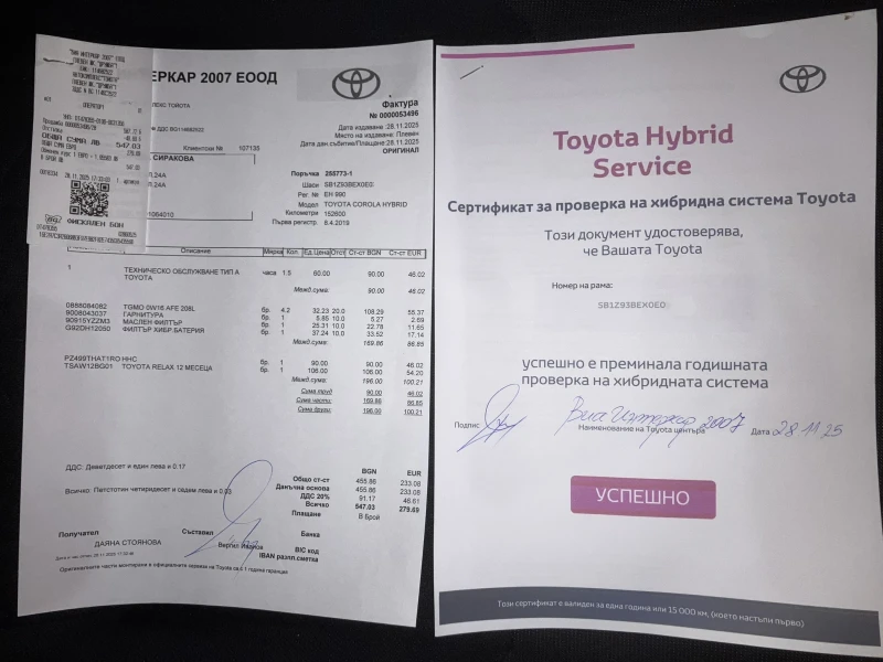 Toyota Corolla 1.8 Hybrid Гаранция до 2029 г., снимка 15 - Автомобили и джипове - 52959069