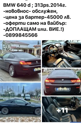 BMW 640 ЗАМЯНА-БАРТЕР, снимка 12