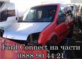 Ресори Форд Кънект 1,8TDCi, снимка 4 - Части - 39212548