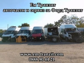 Ресори Форд Кънект 1,8TDCi, снимка 15 - Части - 39212548