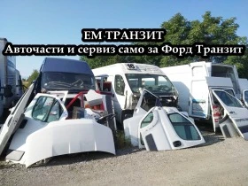 Ресори Форд Кънект 1,8TDCi, снимка 7 - Части - 39212548