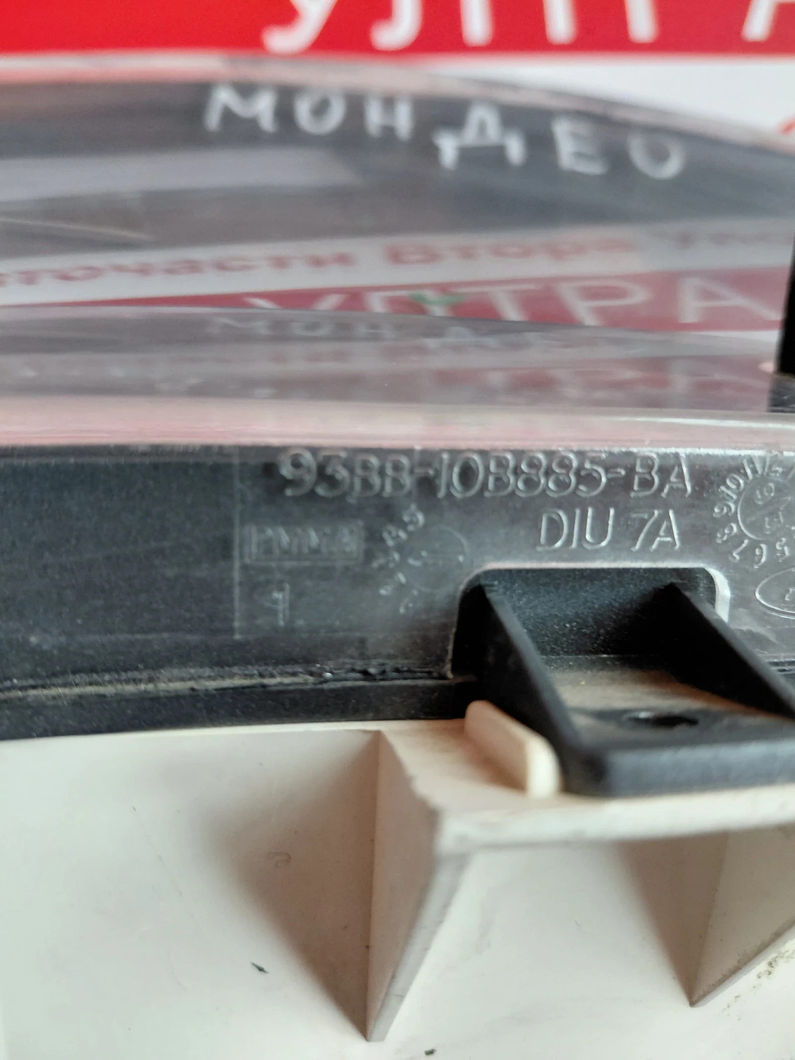 93BB-10B885-BA ���������� �� Ford Mondeo 93BB10C956CA 93BB-10C956-CA | Mobile.bg � ����������� 4