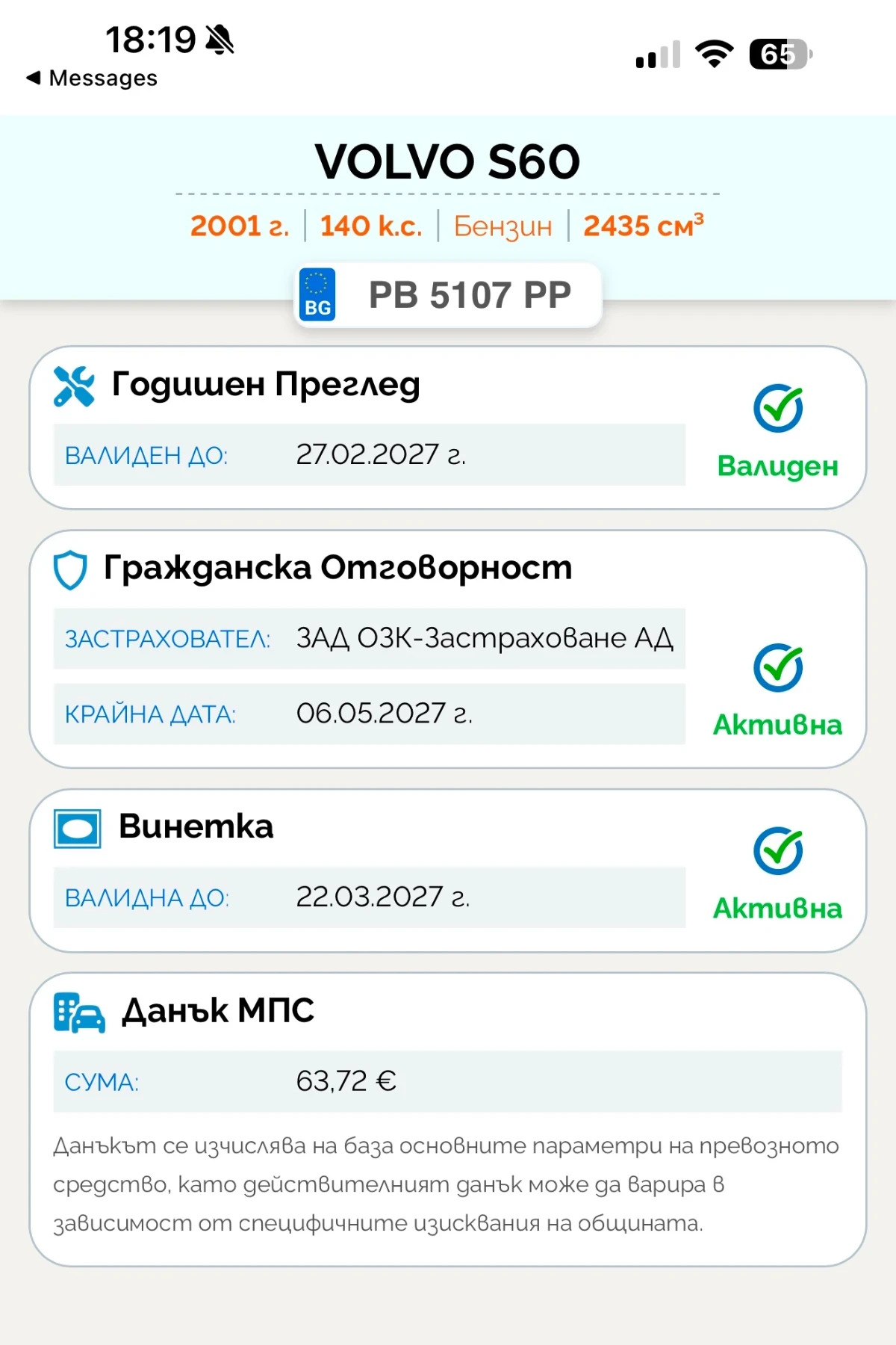 Volvo S60 2.4i 140hp, снимка 16 - Автомобили и джипове - 54741527