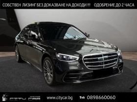 Mercedes-Benz S 580 e / AMG / LONG / PLIG-IN / 360 / HEAD UP / , снимка 1
