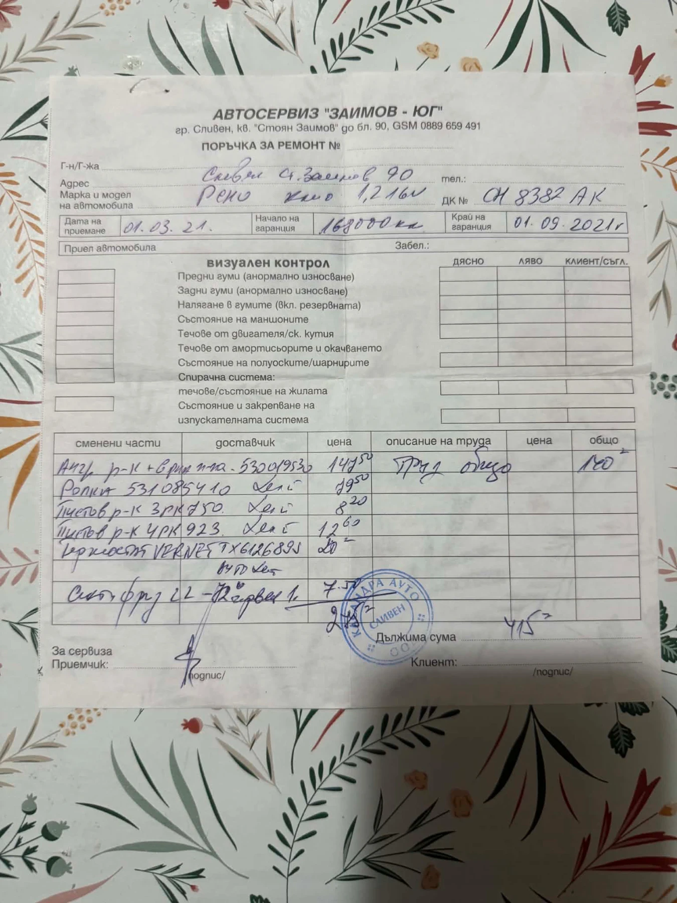 Renault Clio, снимка 11 - Автомобили и джипове - 55621513