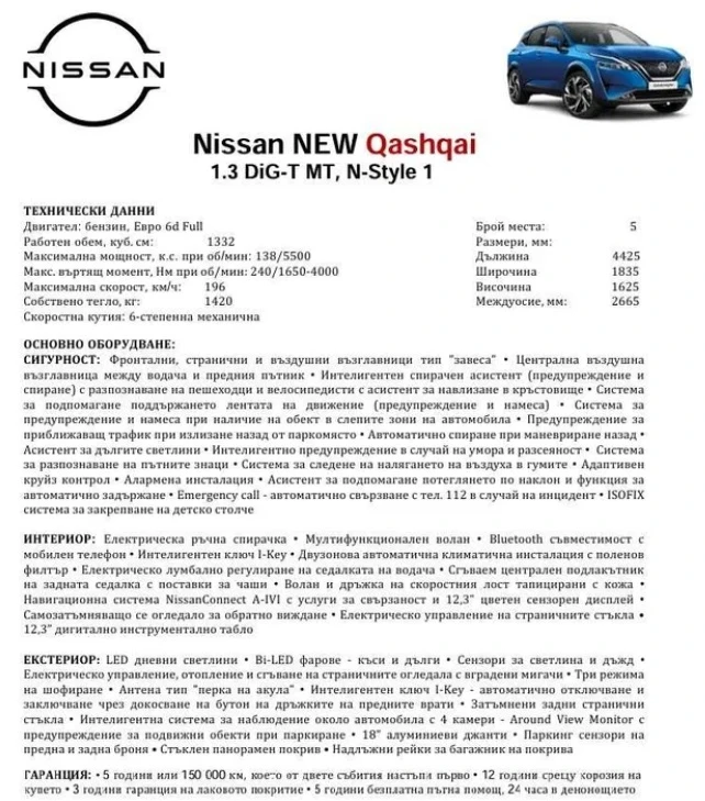 Nissan Qashqai 1.3 DIG-T - изображение 9