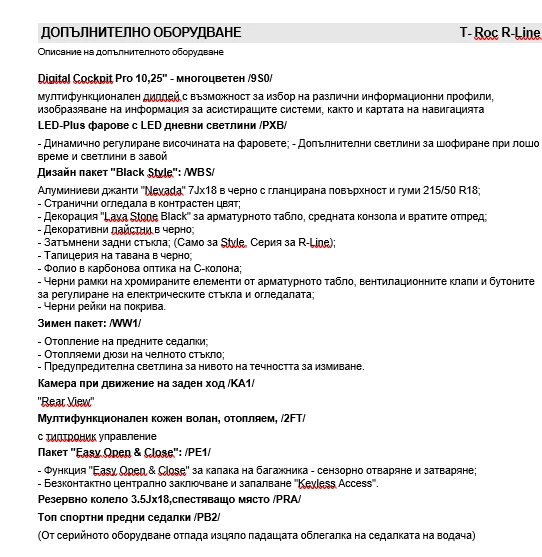 VW T-Roc R-Line 1.5 TSI DSG, снимка 14 - Автомобили и джипове - 55278181
