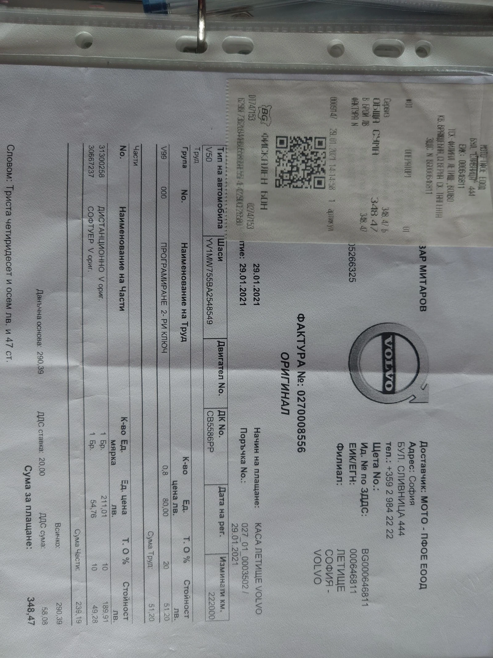 Volvo V50 2.0, снимка 8 - Автомобили и джипове - 54576379