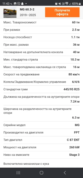 Обява за продажба на Автокран MG60.3-2 ~75 000 EUR - изображение 4