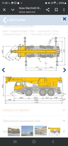 Обява за продажба на Автокран MG60.3-2 ~75 000 EUR - изображение 3