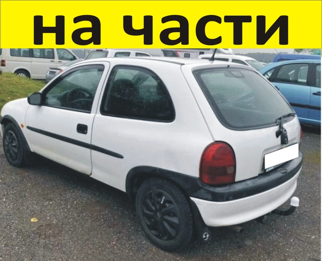 ЧАСТИ Опел Корса Б 1993-2001г. OPEL Corsa B турбо дизел  1700куб  96кW, 131kс  3 врати хечбек