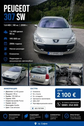 ����� �� �������� �� Peugeot 307