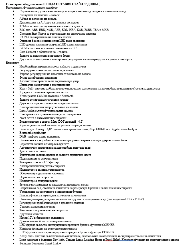 Skoda Octavia IV В ГАРАНЦИЯ 11.2025 2 TDI MATRIX, снимка 16 - Автомобили и джипове - 49493257