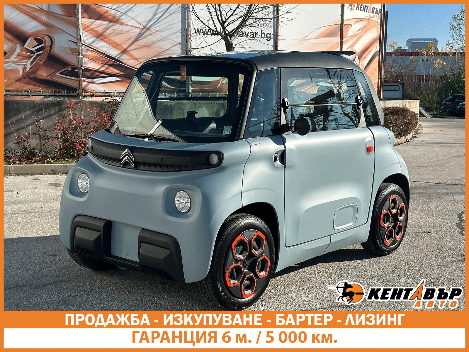 Citroen Ami Гаранция, снимка 1