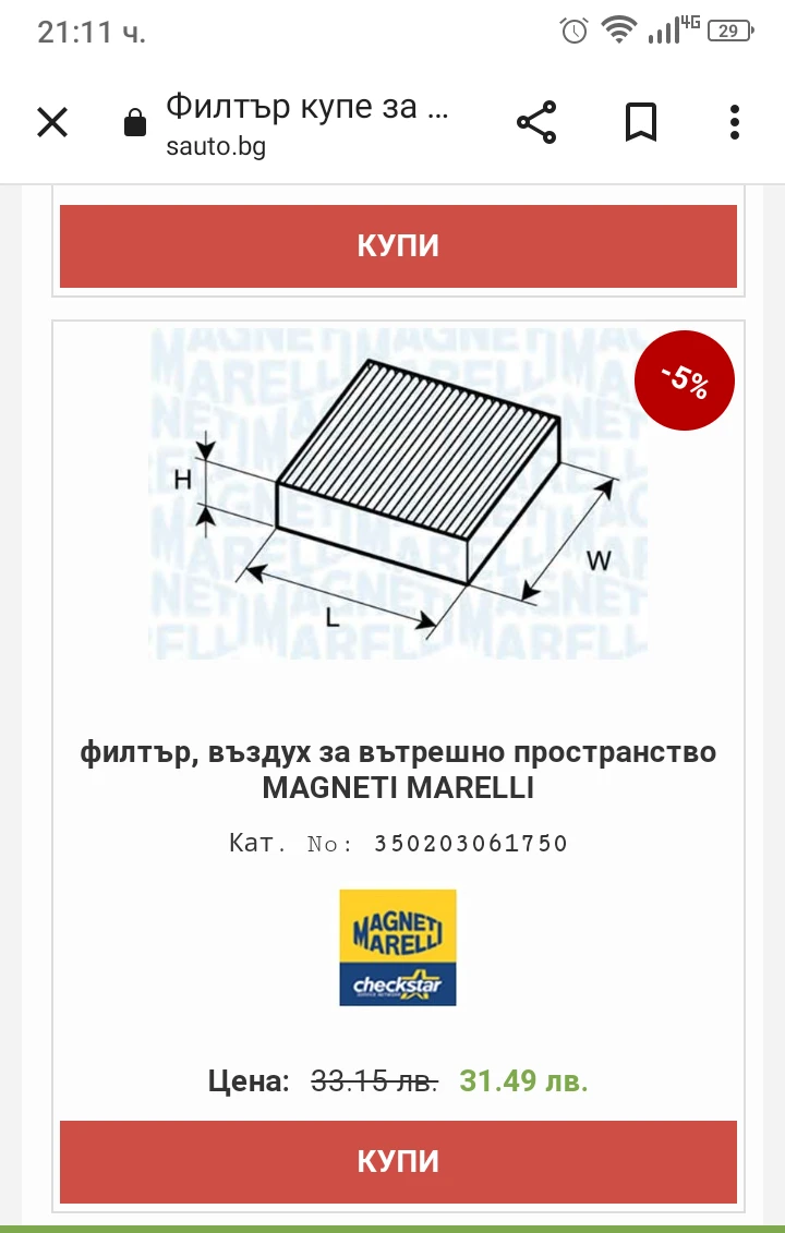 Филтър купе на Волво V-40 S-40 , снимка 4 - Части - 46180520