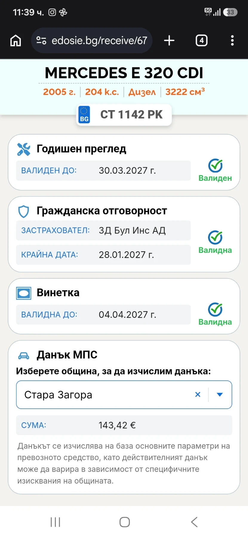 Mercedes-Benz E 320 E320 CDI, снимка 10 - Автомобили и джипове - 56438713