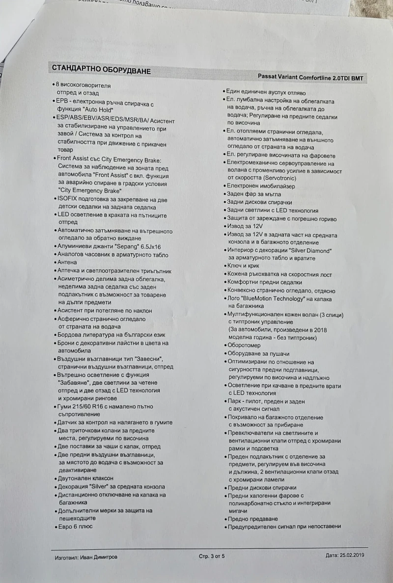 VW Passat 2.0 TDI BlueMotion, снимка 15 - Автомобили и джипове - 51684282