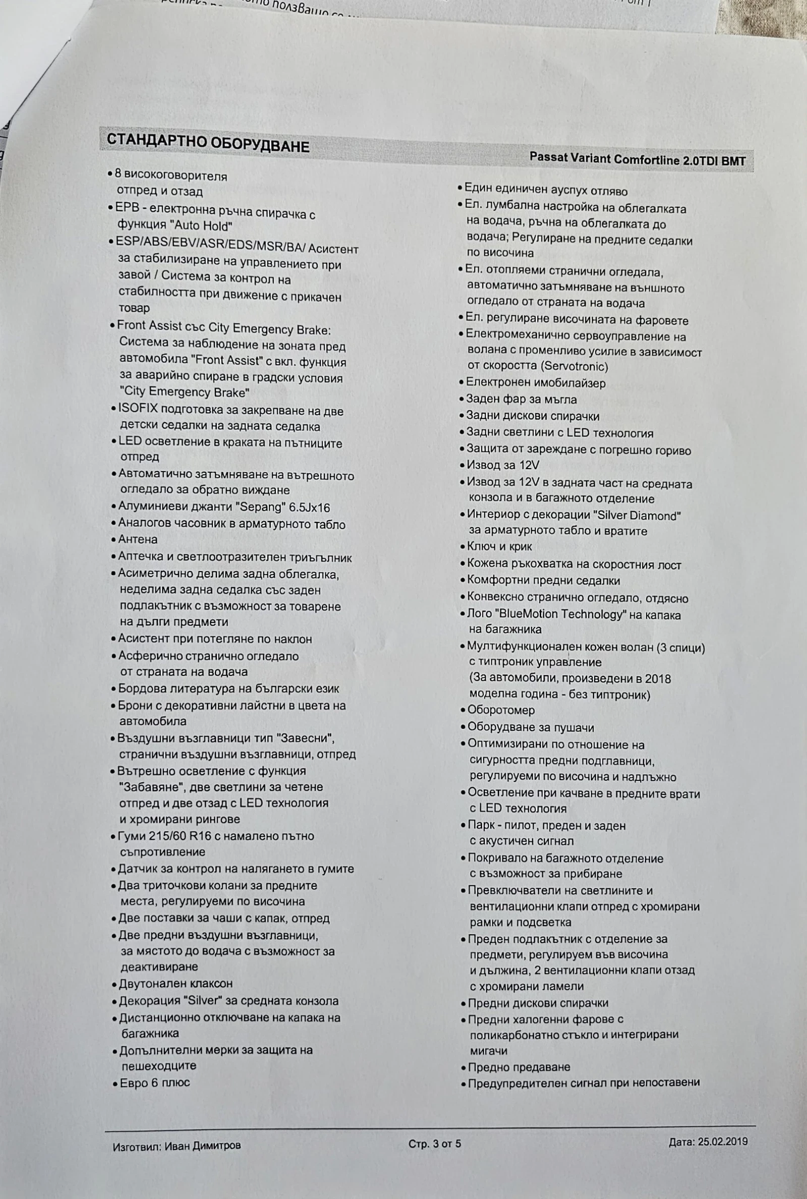 VW Passat 2.0 TDI BlueMotion | Mobile.bg   15