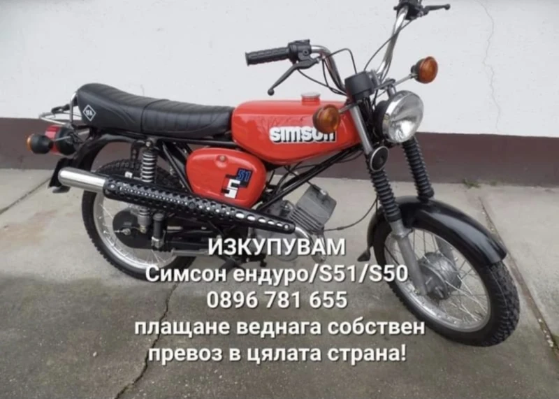 Simson 51 Изкупувам Simson/Симсон топ цени , снимка 4 - Мотоциклети и мототехника - 47525689