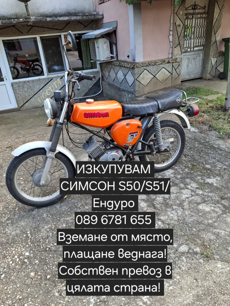 Simson 51 Изкупувам Simson/Симсон топ цени , снимка 3 - Мотоциклети и мототехника - 47525689