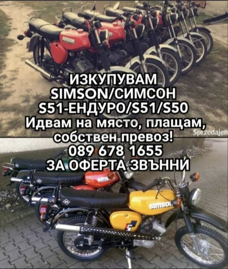 Simson 51 Изкупувам Simson/Симсон топ цени , снимка 6 - Мотоциклети и мототехника - 47525689