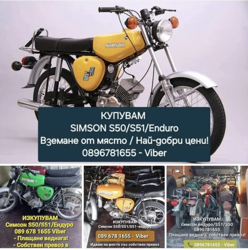 Simson 51 Изкупувам Simson/Симсон топ цени , снимка 1 - Мотоциклети и мототехника - 47525689