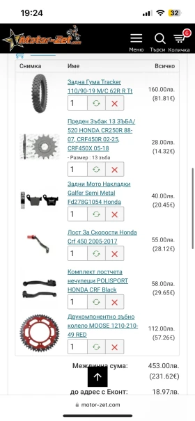 Обява за продажба на Honda Crf 450 ~6 800 лв. - изображение 7