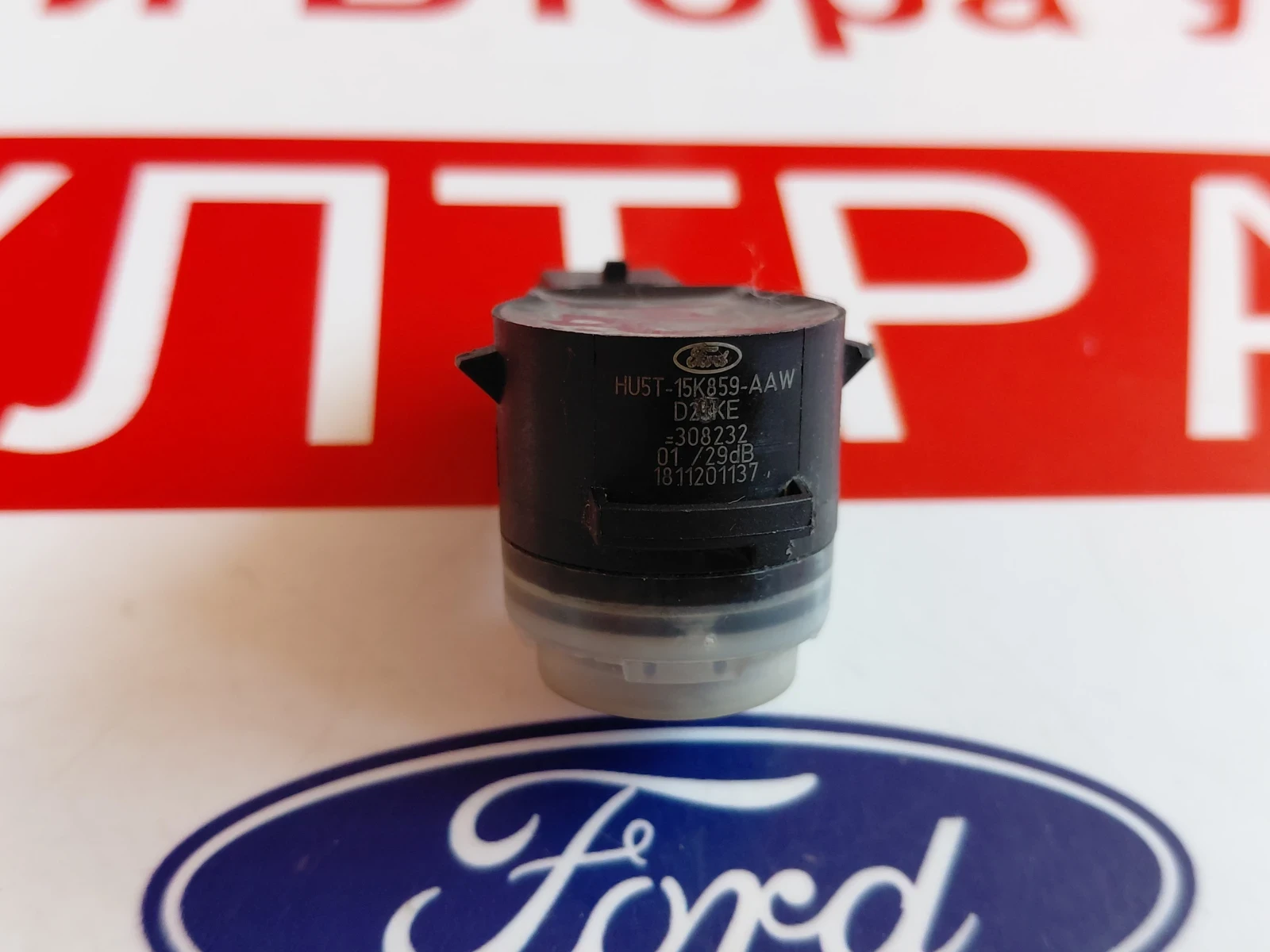 HU5T15K859AAW Датчик парктроник FORD PUMA, ECOSPORT, FIESTA   HU5T-15K859-AAW, снимка 3 - Части - 54800322