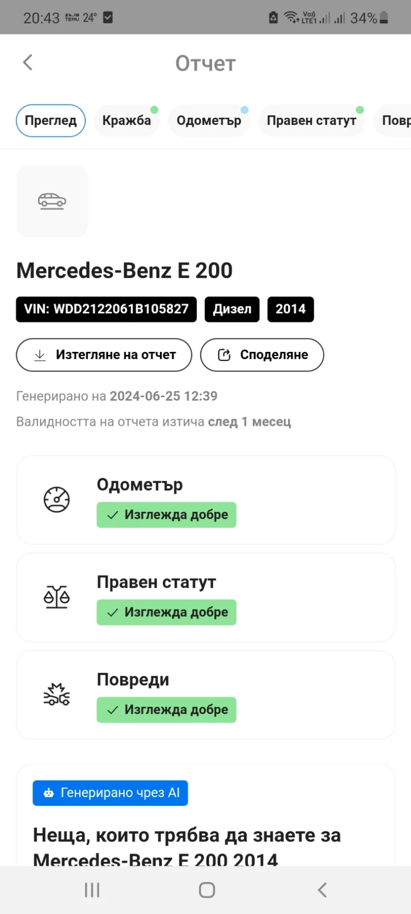 Mercedes-Benz E 220  FACELIFT FUL LED, снимка 8 - Автомобили и джипове - 53122955