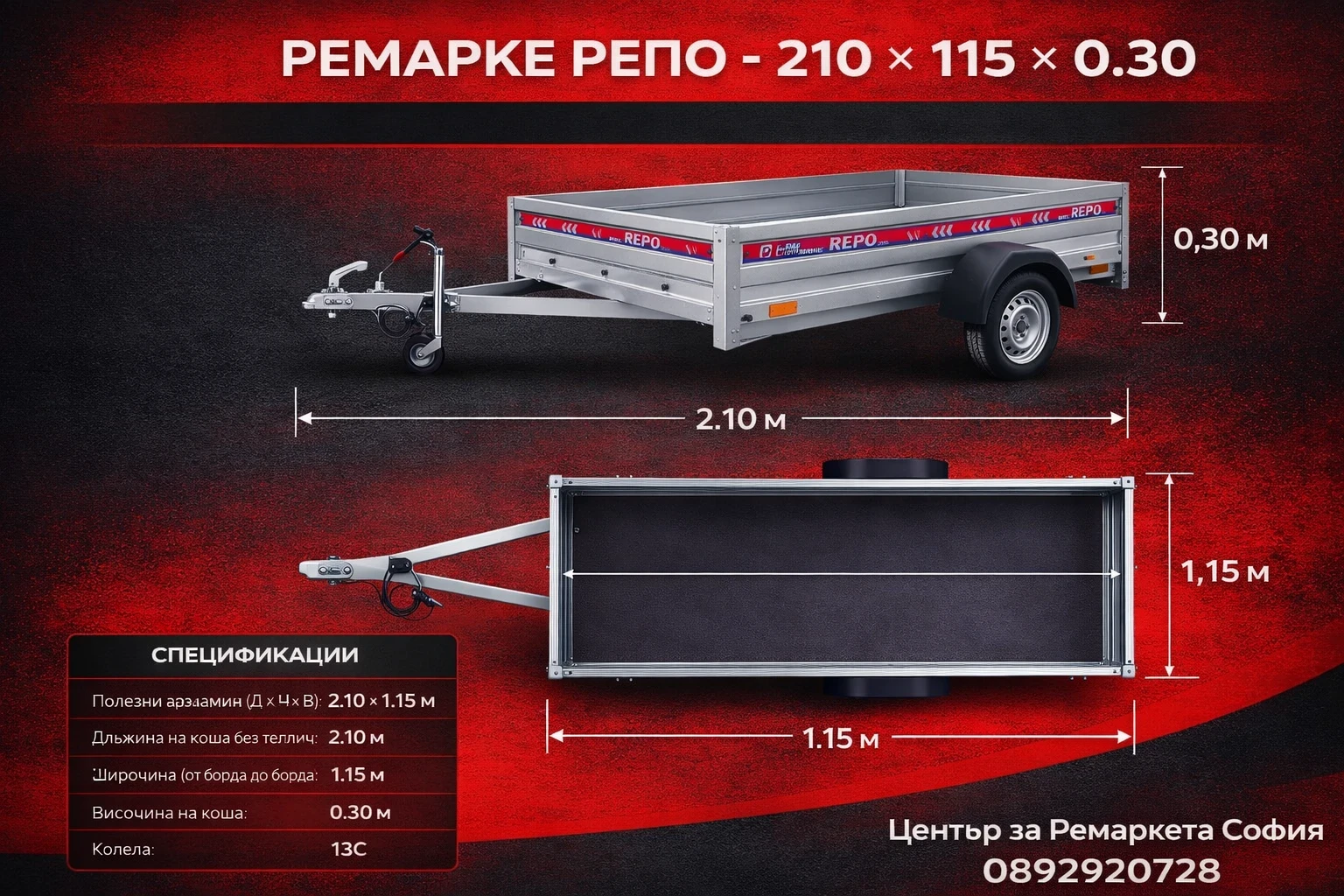 За автомобил Agados Туристическо ремарке REPO TRAILERS 2.10м x 1.15м x