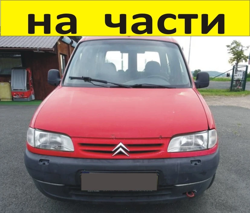 ЧАСТИ Ситроен БЕРЛИНГО Пежо Партнер 1996 2002г  Citroen Berlingo   Peugeot Partner чист дизел 1900ку