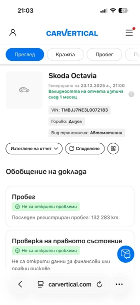 Skoda Octavia 2.0 150кс, снимка 14