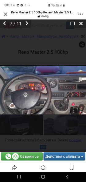 Renault Master 2.5 dci100, снимка 1 - Бусове и автобуси - 44488510