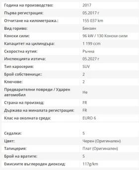 Peugeot 3008 1.2 PureTech Active ПЪЛНА СЕРВИЗНА ИСТОРИЯ - 12300 € / 24056.71 лв. - 70783325 14