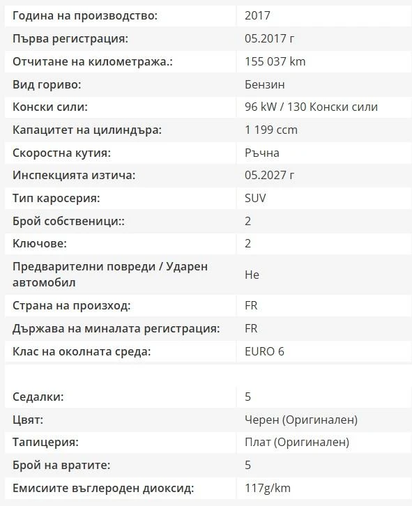 Peugeot 3008 1.2 PureTech Active ПЪЛНА СЕРВИЗНА ИСТОРИЯ, снимка 14 - Автомобили и джипове - 53405403