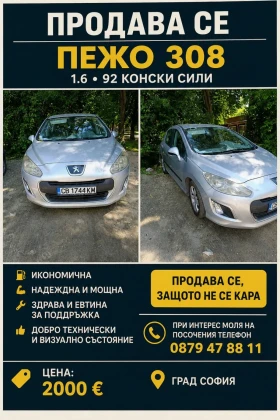 Peugeot 308