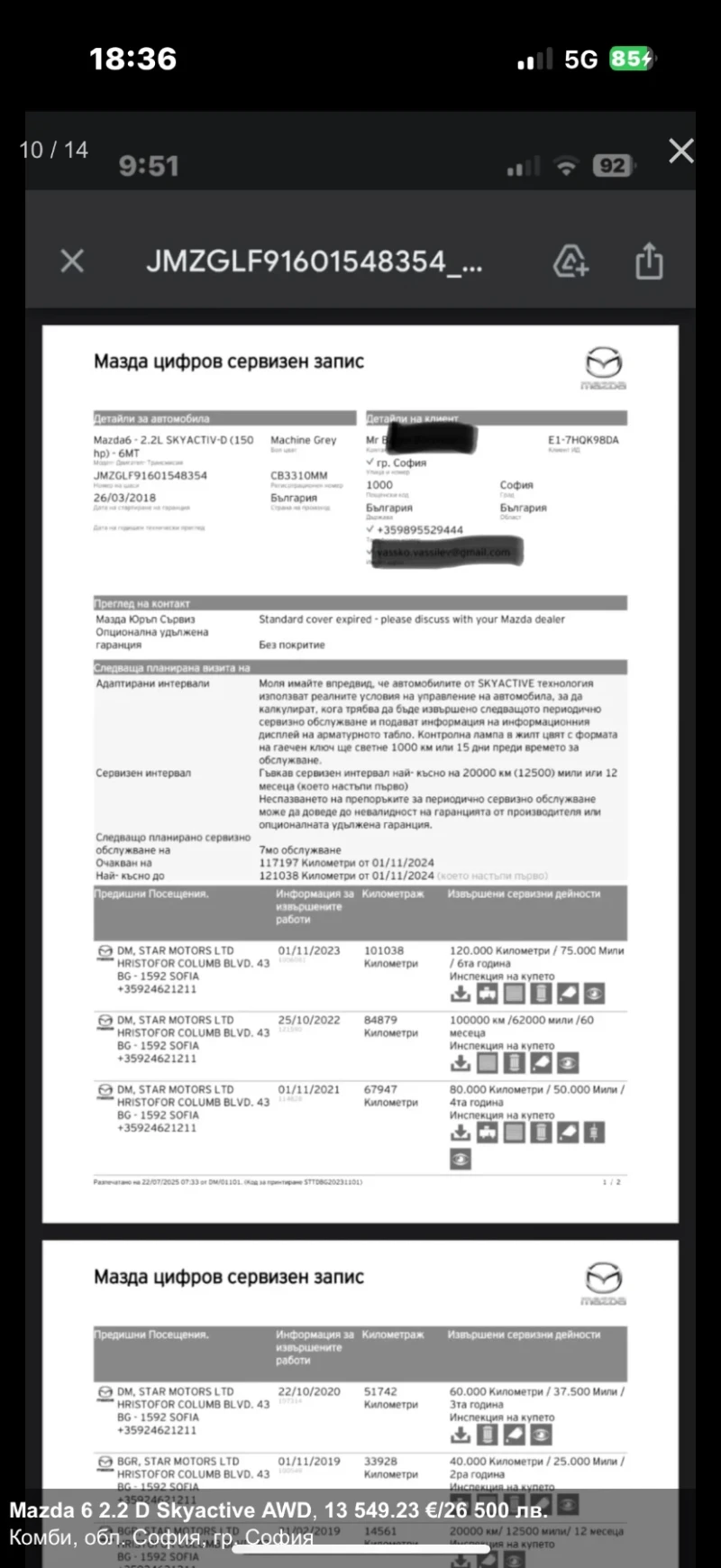 Mazda 6 2.2d AWD SkyActive , снимка 14 - Автомобили и джипове - 52428237