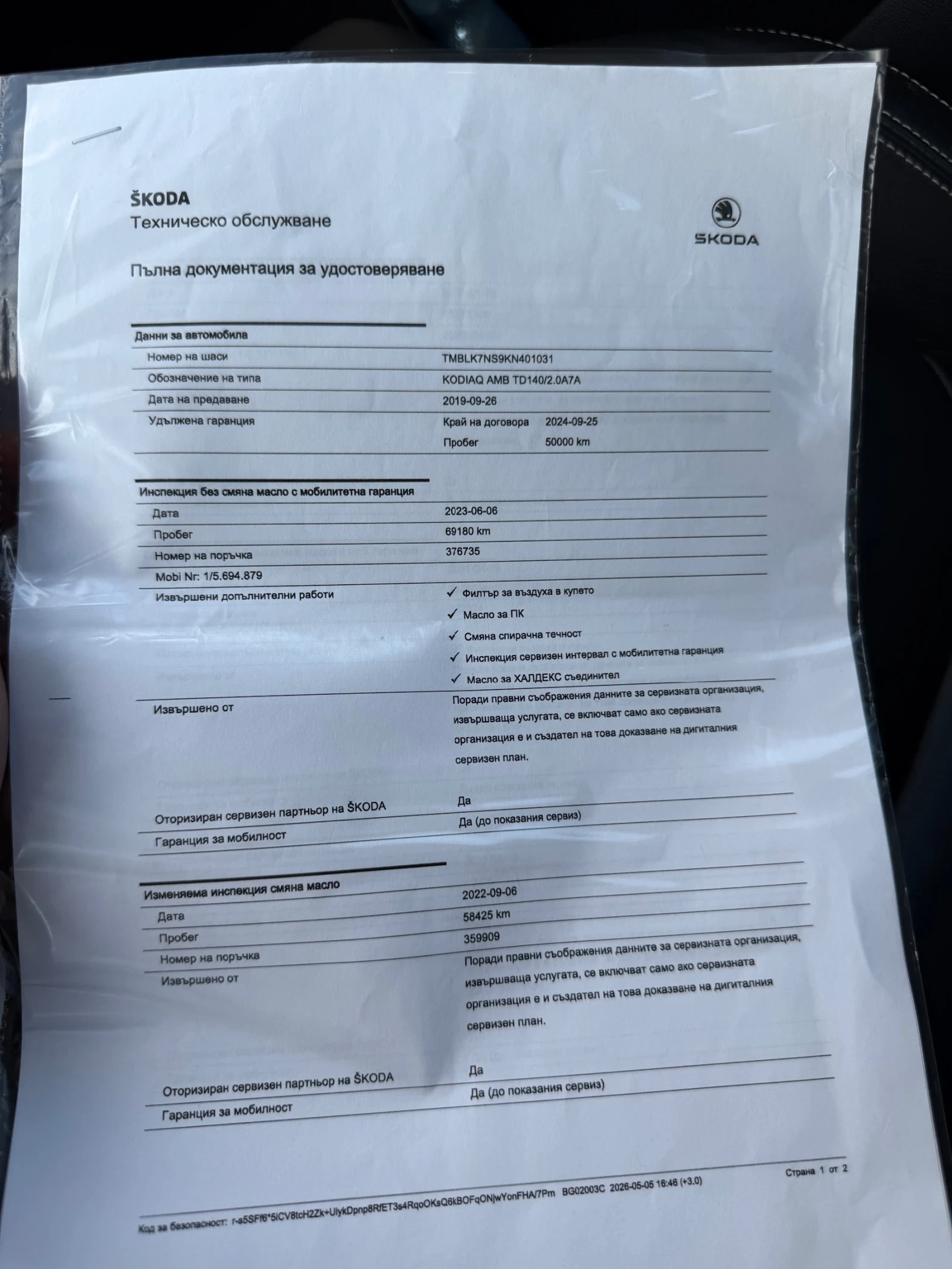 Skoda Kodiaq 2.0TDI 190hp 4x4 Кожа/Печка, снимка 12 - Автомобили и джипове - 55505774