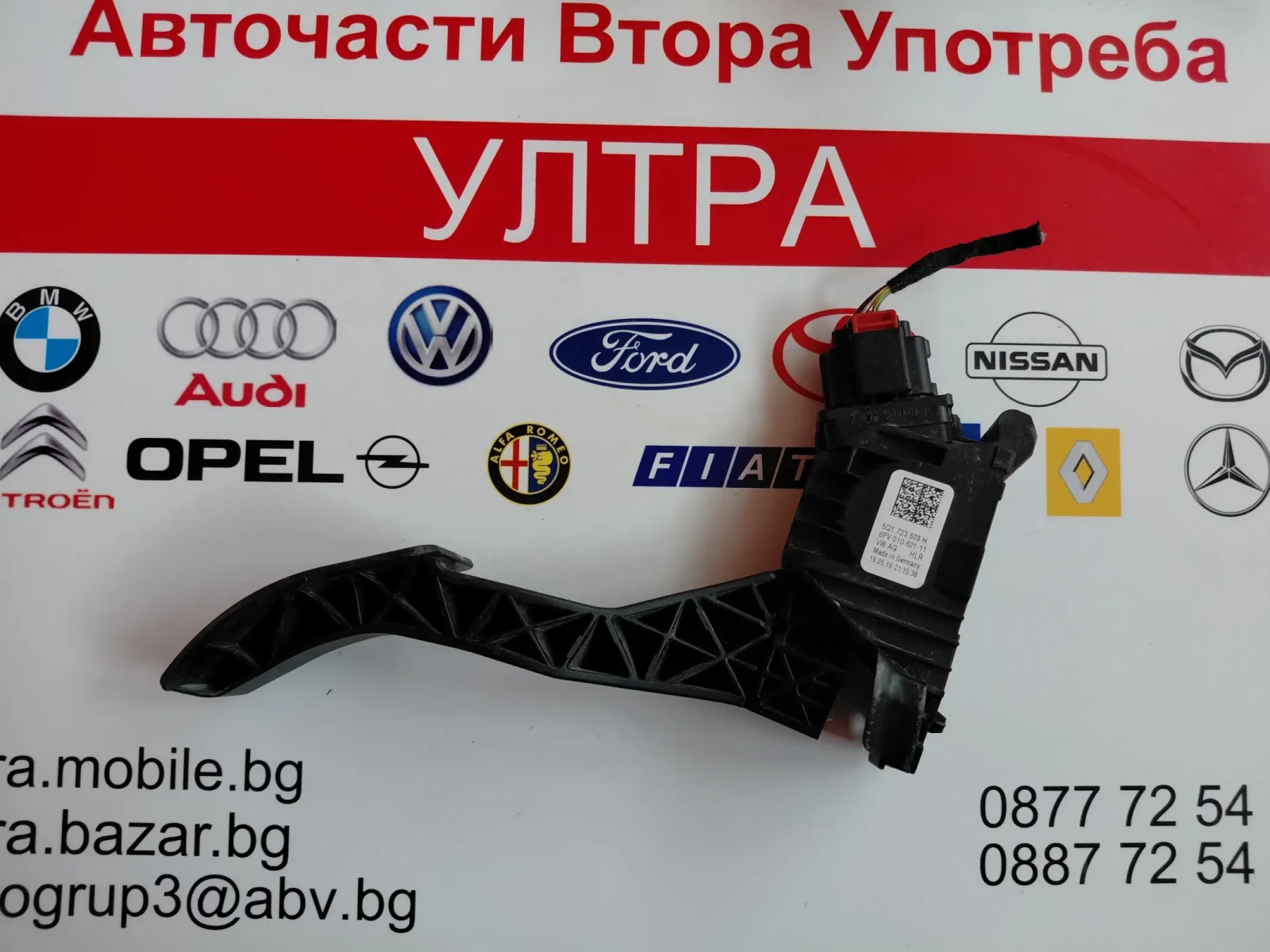 5Q1723503H педал газ VW PASSAT 8 5Q1 723 503 H  6PV 010 621-11