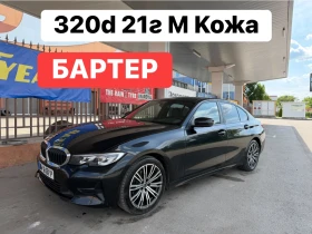 BMW 320 БАРТЕР* КОЖА* НАВИ* Mпакет* LED* , снимка 1